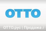 ОТТО.рус | Продажа Авто | Мото | Запчасти | Услуги