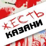 Жесть Казани 🇷🇺