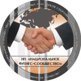 Национальное фитнес-сообщество