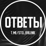 ОТВЕТЫ НА ЕГКР МЦКО | СТОБАЛЛЬНИК