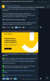 Яндекс Маркет для продавцов (Партнерская программа)