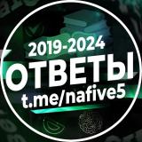 ОТВЕТЫ НА МЦКО ОГЭ | НА 5