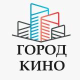 ГОРОД КИНО — Telegram канал