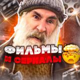 Сериалы и Фильмы 🤯 — Telegram канал