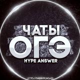 ОГЭ ЧАТЫ 2024