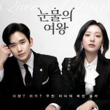 Королева слез