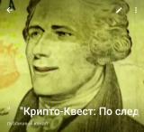 Крипто Квест