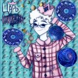 ASTROROMASHKA | ГОРОСКОП