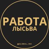 Вакансии в Лысьве