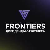 FRONTIERS: инвестиции в бизнес