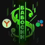 Заработок на отзывах Бабосик — Telegram канал