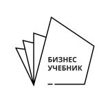 Бизнес Учебник