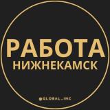 Вакансии в Нижнекамске