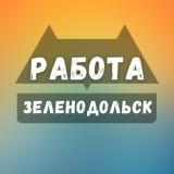 Вакансии в Зеленодольске