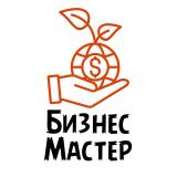 Бизнес Мастер