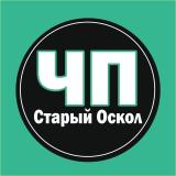 ЧП Оскол