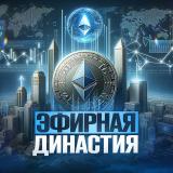 Кодекс Эфирной Династии