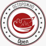 Осторожно, Орёл