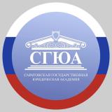 СГЮА | Саратов