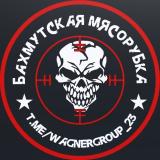 Бахмутская Мясорубка