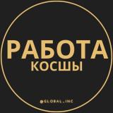 Вакансии в Косшы