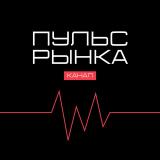 Пульс маркетплейсов