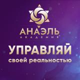 Искусство управления реальностью Марияны Анаэль (МАГ)