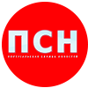 ПСН