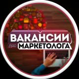 marketing jobs - вакансии для маркетологов