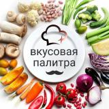 Вкусовая Палитра💐
