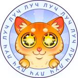 ЛУЧ | Добро и милота 😻