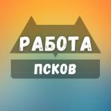 Вакансии в Пскове