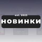 Новинки Кино, Сериалы — Telegram канал