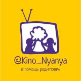 КИНО_НЯНЯ