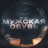 Мужская обувь Дроп Опт
