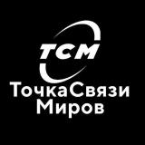 ⚛️ ТОЧКА СВЯЗИ МИРОВ ⚛️