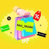 🔥 Moi_Skidki 🛍
