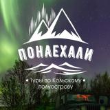 Туры на Кольский с Понаехали Мурманск | Кольский | Киты | Териберка | Рыбачий — Telegram канал
