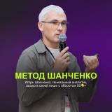Игорь Шанченко | Аналитика WB — Telegram канал