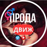 Прода Движ - Фуллы для всех 🔥