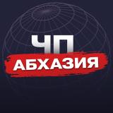 🔞 Новости | ЧП АБХАЗИЯ