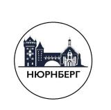 Нюрнберг Life - Афиша города — Telegram канал