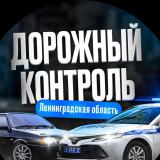 Дорожный Контроль СПБ | ЛО