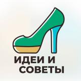 Идеи и советы — Telegram канал