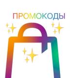 Промокоды ✨