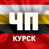 🚨 ЧП, курское приграничье