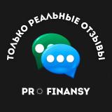 Реальные отзывы | profinansy.ru — Telegram канал