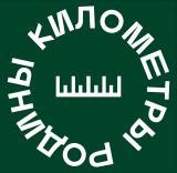 Километры Родины
