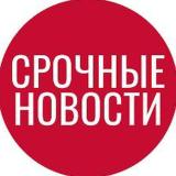 СРОЧНЫЕ НОВОСТИ | ВОЙНА НА УКРАИНЕ — Telegram канал