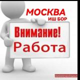 ВНИМАНИЕ РАБОТА МОСКВА — Telegram канал